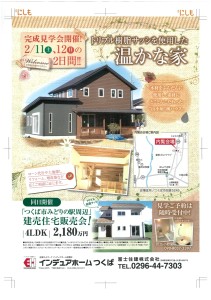 谷田部建売（にしも）