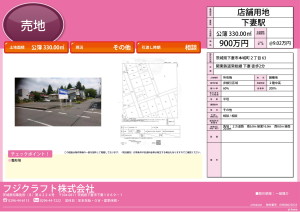 下妻駅前土地資料-1